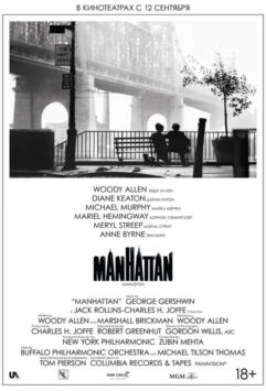 Смотреть Манхэттен