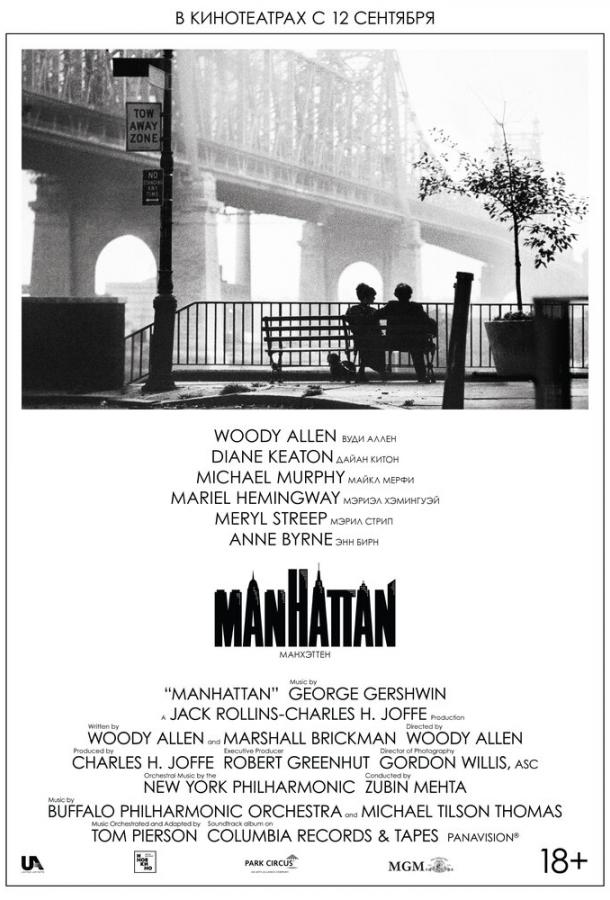 Смотреть Манхэттен
