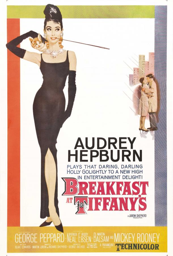 Смотреть Завтрак у Тиффани
